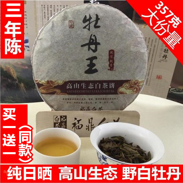 2013福鼎白茶白牡丹白牡丹茶饼 高山野生白牡丹白茶茶叶明前特级