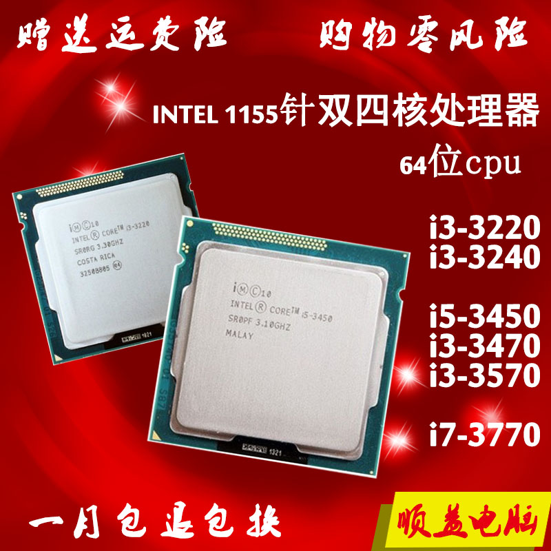 intel/英特尔 i3-3220 3240 i5-3450 3470 3550 i7-3770k 1155cpu