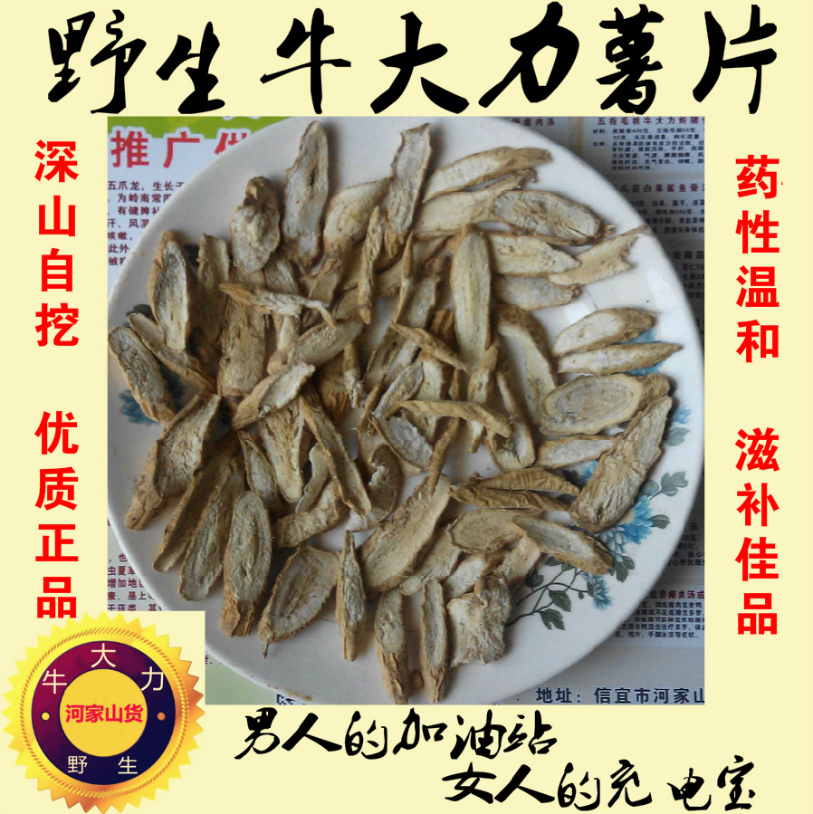 自挖正品野生牛大力山莲藕大力薯生晒干片药缮泡酒煲汤料滋补包邮