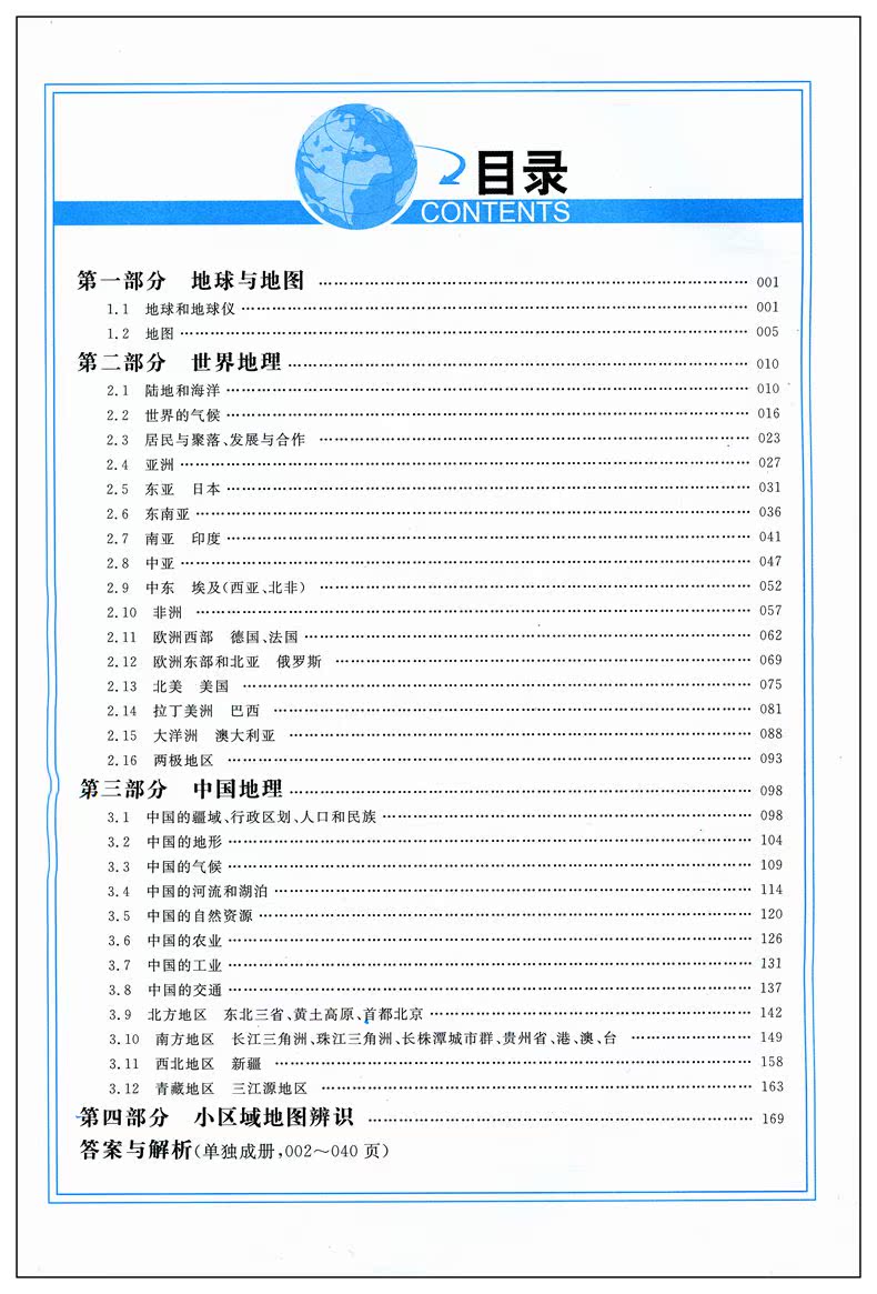 2018正版曲一线科学备考 同学教材高中生物必修1人教版 高中高一生物