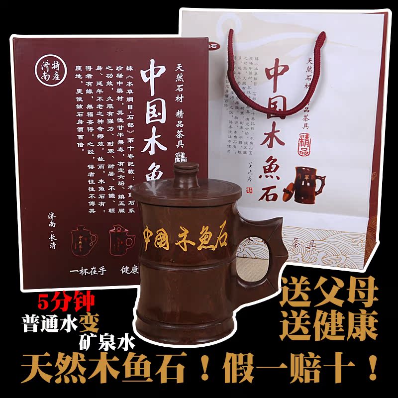 纯正天然木鱼石盖杯 办公养生保健茶杯500ml礼品杯子非紫砂杯包邮