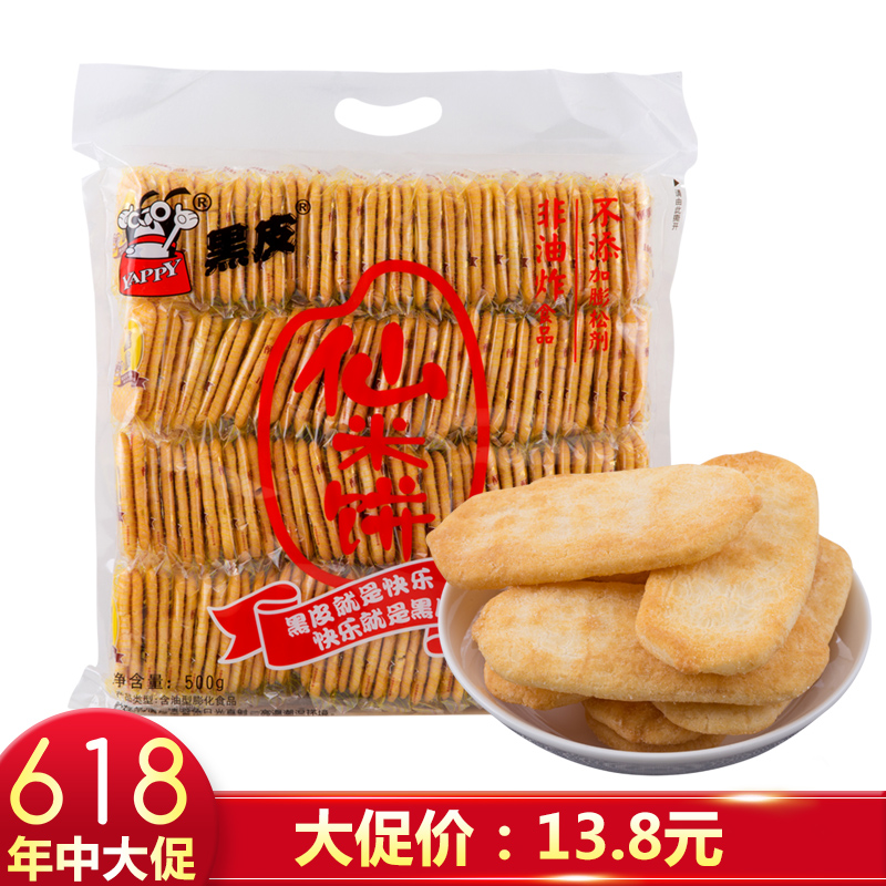 旺旺仙贝黑皮系列500g仙米饼儿童仙贝饼干休闲办公零食年货大礼包