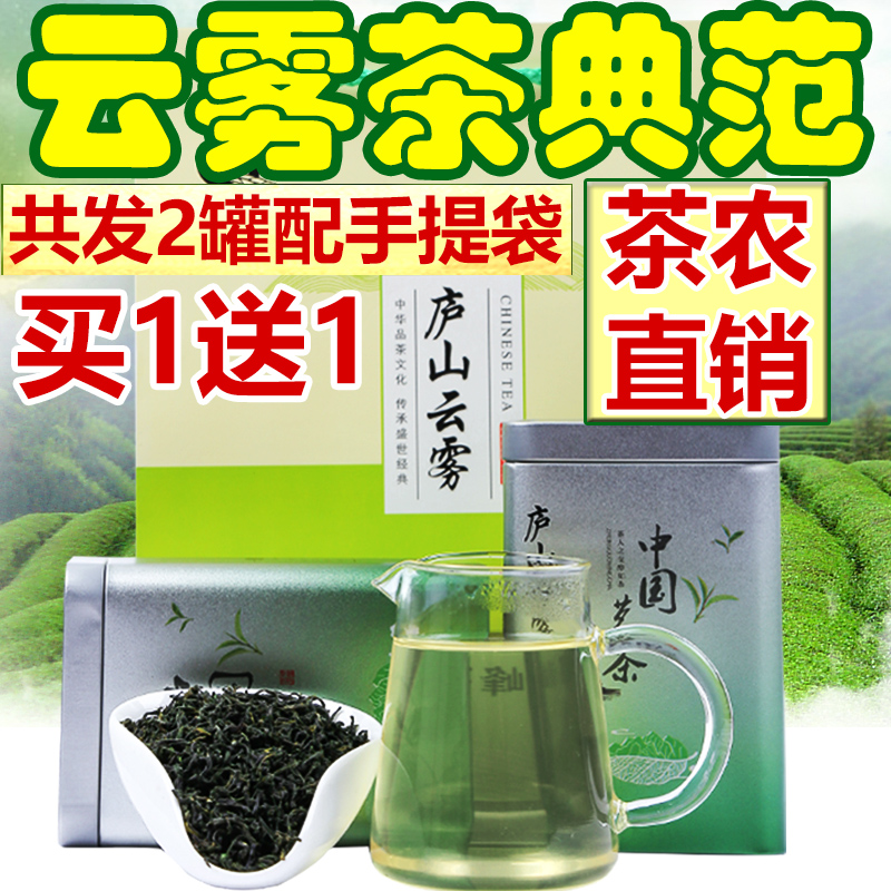 茶农直销2016新茶明前绿茶散装 江西庐山云雾茶高山春茶叶共200g