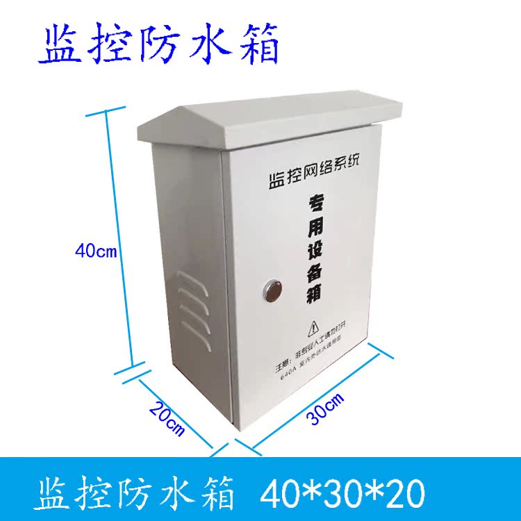 室外安防监控立杆防水箱 网络弱电设备箱抱杆箱40*30*