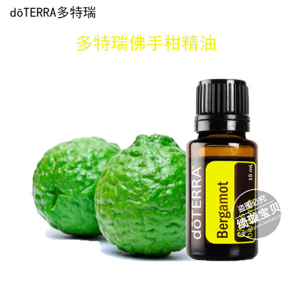 现货正品 美国doterra多特瑞 佛手柑单方精油 bergamot 15ml