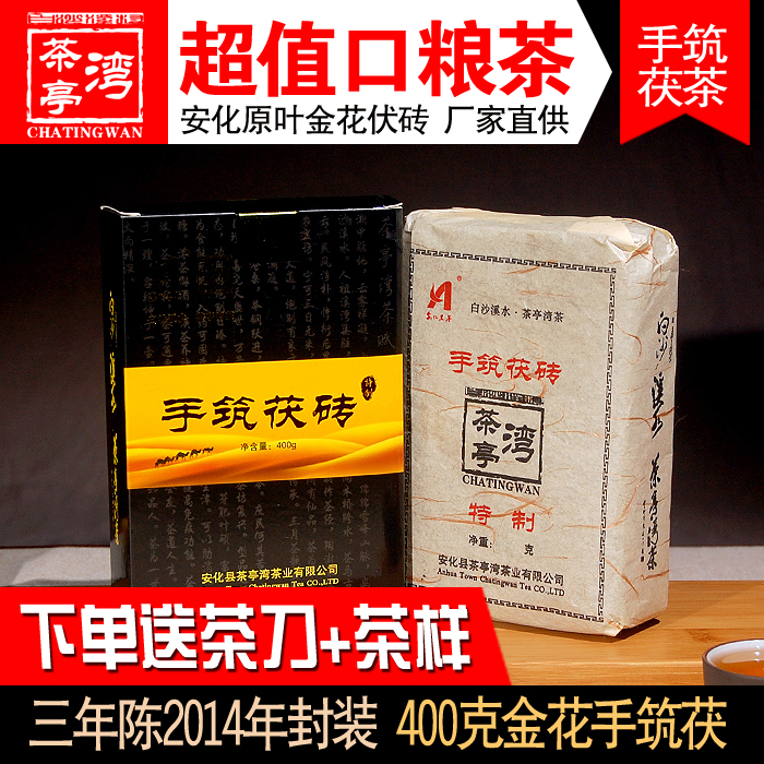 黑茶湖南安化陈年黑茶特级正宗400克金花茯砖茶亭湾视点黑茶安华
