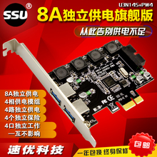 台式机电脑USB3.0扩展卡pci e转usb3.0扩展卡带前置20PIN接口 SSU