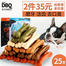 迪比克洁齿磨牙棒25根金毛泰迪幼犬补钙耐咬胶骨头除口臭训狗零食