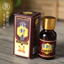 蜂针素15ml 包邮 掌灸通精油 蜂针素正品