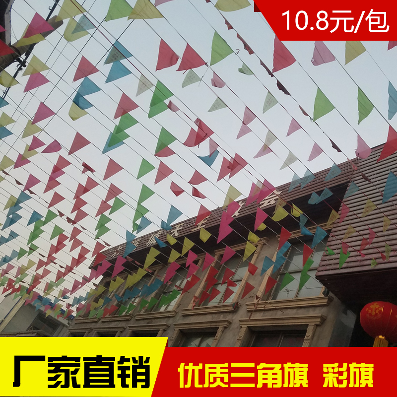 彩旗开业装饰婚礼结婚生日三角室内小红旗串旗幼儿园户外批发定做