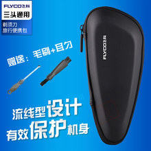 373 359收纳盒 便携包 飞科剃须刀FS339 FS372 335 371 FS375 336