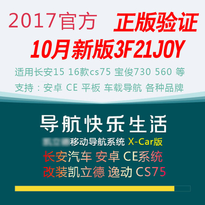 2017最新版凯立德导航升级地图车载高德安卓