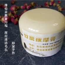 调理排铅汞毒素竹炭按摩膏霜深层清洁去黑白头天然植物手工护肤品