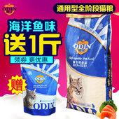 包邮 奥丁猫粮10kg公斤成猫幼猫20斤通用海洋鱼味牛肉猫粮折耳英短