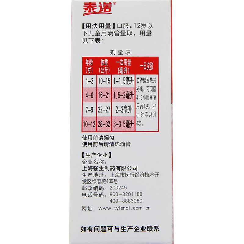 泰诺林对乙酰氨基酚混悬滴剂20ml 婴幼儿童感冒流感发热药