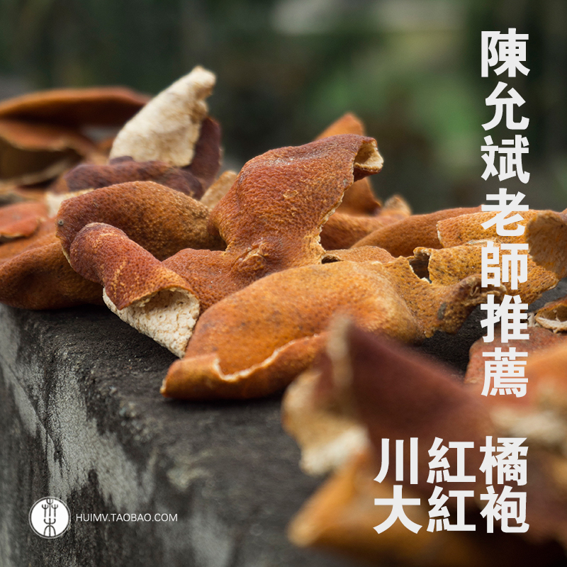 四川大红袍川陈皮干陈允斌川红橘皮红柑红桔皮橘子桔子柑橘皮250g