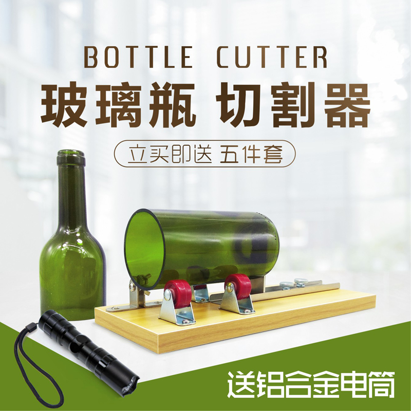 玻璃瓶切割器酒瓶切割器切瓶器割瓶器酒瓶灯工具割机玻璃刀