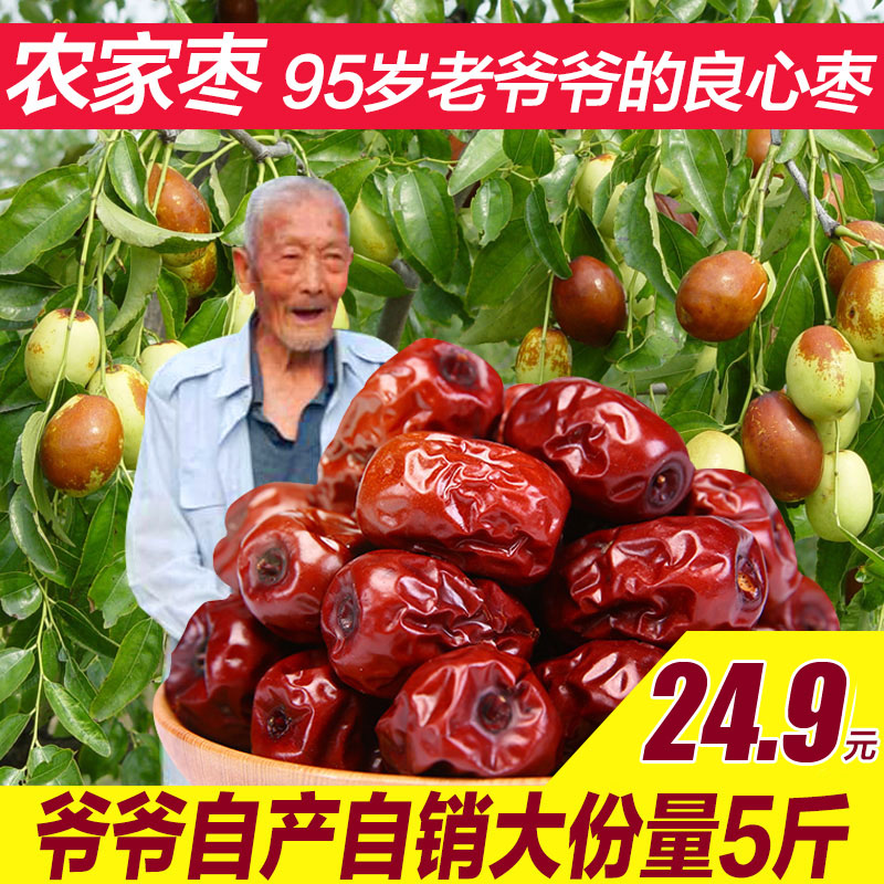 老爷爷良心枣农家枣山西特产红枣散装煮粥泡茶大枣子5斤黄河滩枣