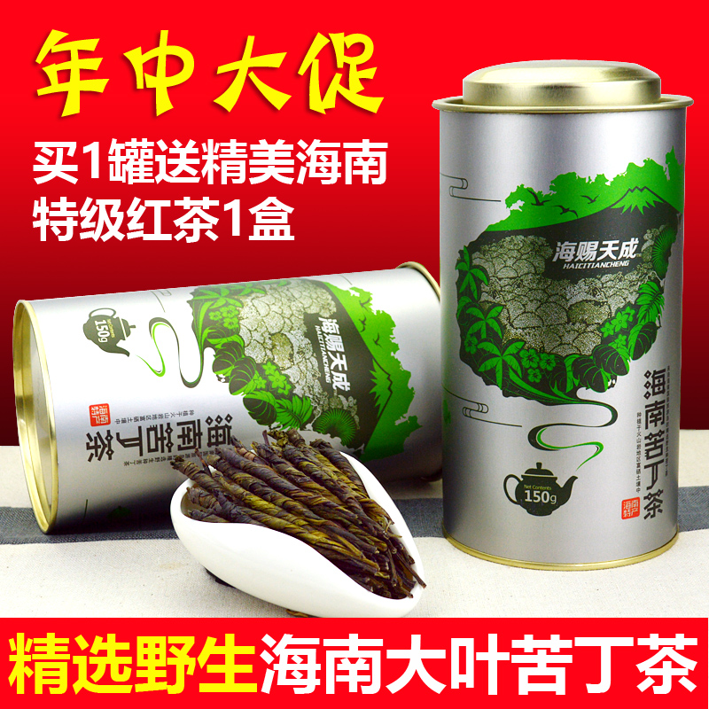 买1送1海南苦丁茶大叶特级野生苦丁减肚子茶2016年新茶叶150g包邮