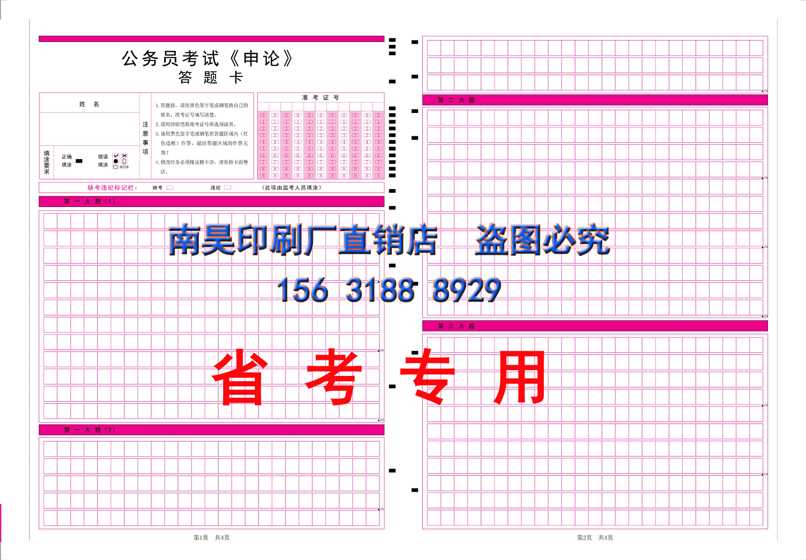 2017公务员申论答题卡答题纸 国考省考行测申论答题卡纸 包邮