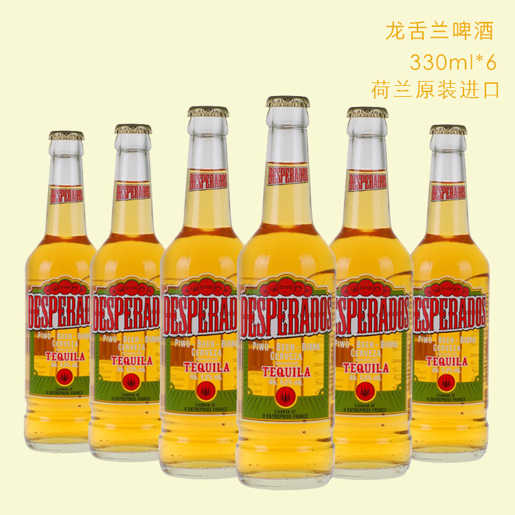 24瓶 荷兰原装进口 龙舌兰味啤酒 亡命之徒啤酒 desperados 330ml