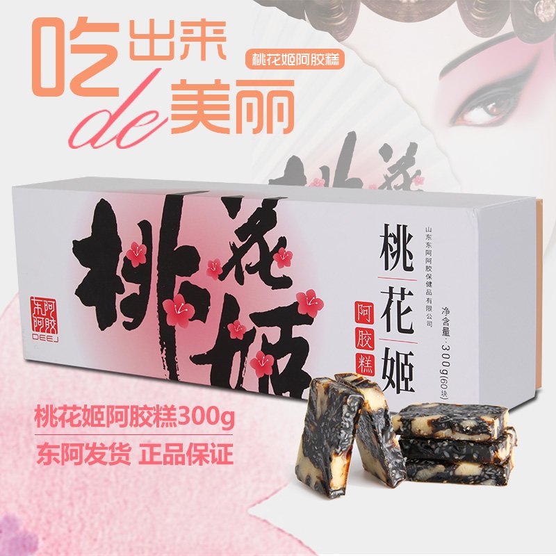 东阿阿胶正品桃花姬阿胶糕300g即食阿胶糕女东阿阿胶ejiao固元膏