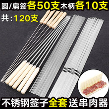 包邮 不锈钢烧烤签子烤串烤肉签子圆签扁签子全套木柄烤针配件工具