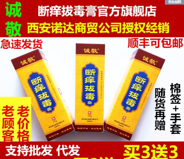 正品诚敬断痒拔毒膏去湿消诊化藓膏拔毒生肌膏失珍化毒膏股体藓