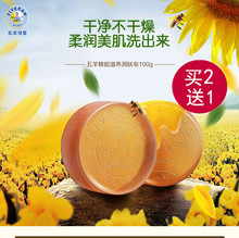 天然蜂蜜滋润嫩肤控油洗面皂 五羊孕妇洁面皂清洁保湿 买二送一