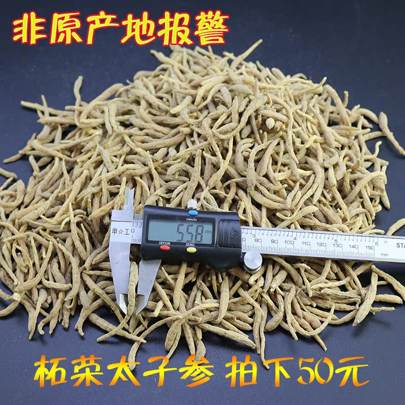 正宗柘荣太子参自制天然无硫农家孩儿参包邮中药材200g袋装大头参