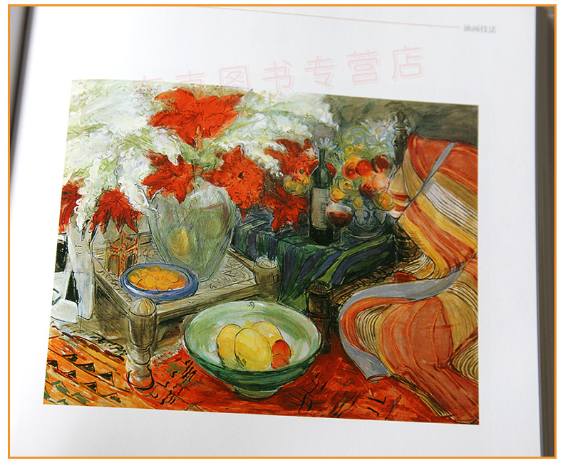 包邮 油画技法 油画技法基础自学教程 油画入门书籍 美术教材 绘画