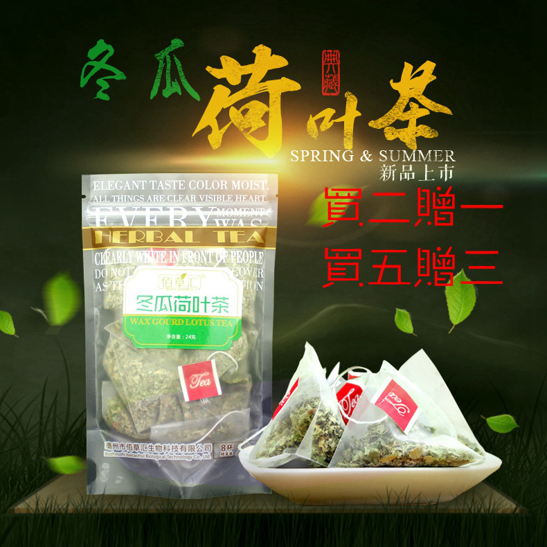 纯天然冬瓜荷叶茶去肚子瘦脂肪润肠通便美容茶便泌茶三角包袋泡茶