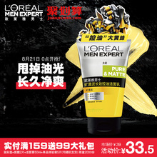 欧莱雅男士 100ml 洗面奶矿漠泥长效控油洁面乳护肤品正品 OREAL