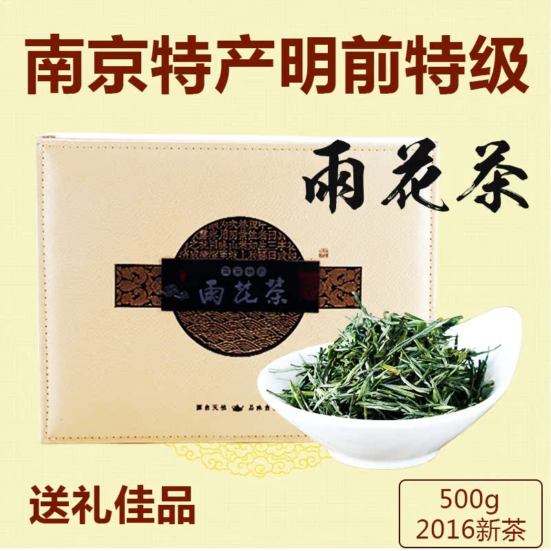 春茶明前特级新茶叶 绿茶南京特产雨花茶 2016礼盒装送礼佳500g