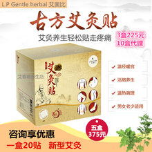 古方艾灸贴暖宫贴肩颈足贴全身热灸艾叶艾艾贴 LP艾奥比艾灸贴正品