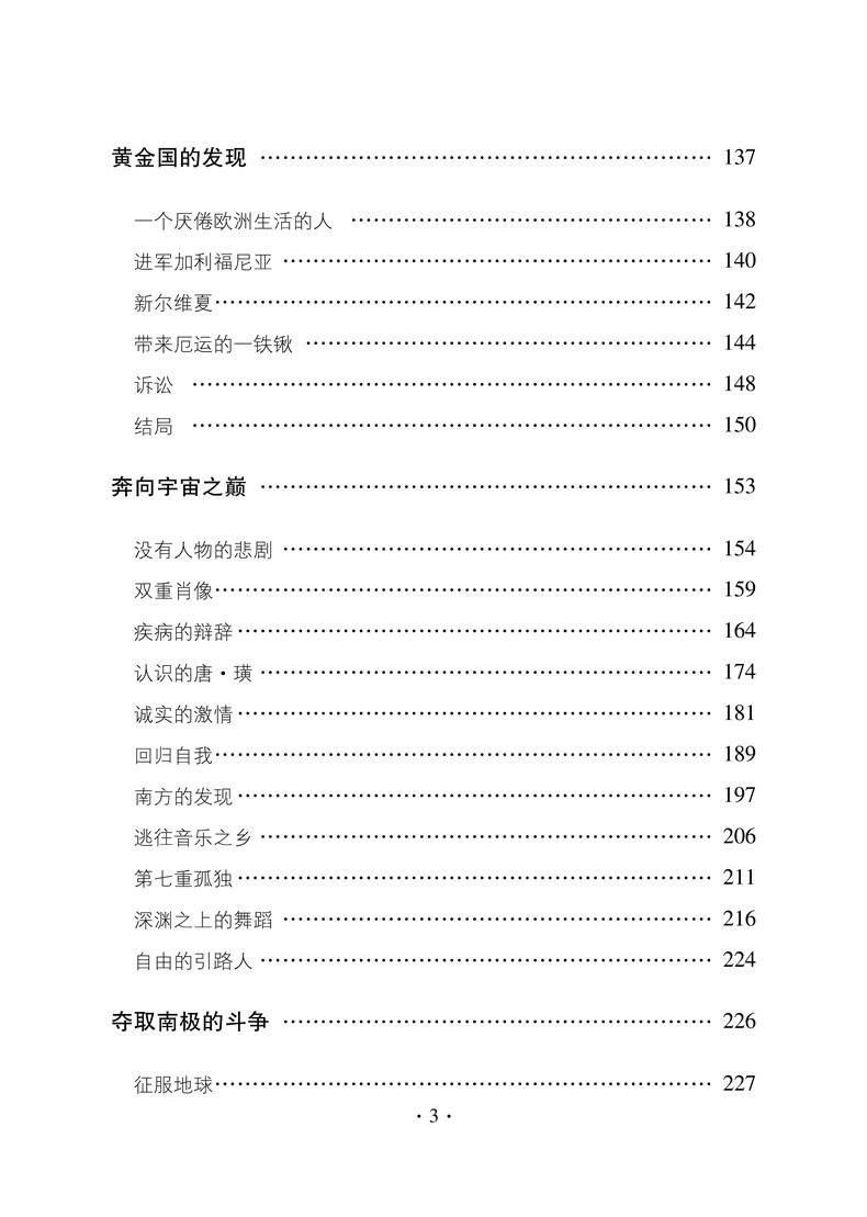 人类群星闪耀时 书籍 人类群星闪耀时正版书 人类群星