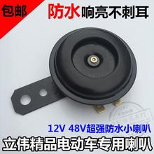 三轮摩托车电动车原装 通用大声喇叭 12V电喇叭48V60V超响改装 包邮