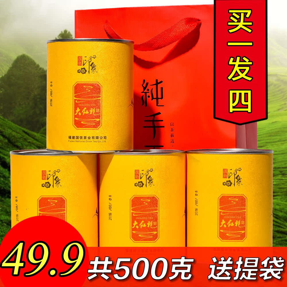 买1发4共500g 武夷山特级大红袍茶叶散茶大红袍武夷岩茶125g罐装