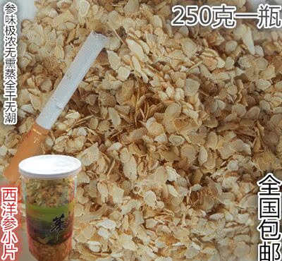 250克西洋参花旗参丁段小片参味浓无熏蒸全国包邮免费打粉