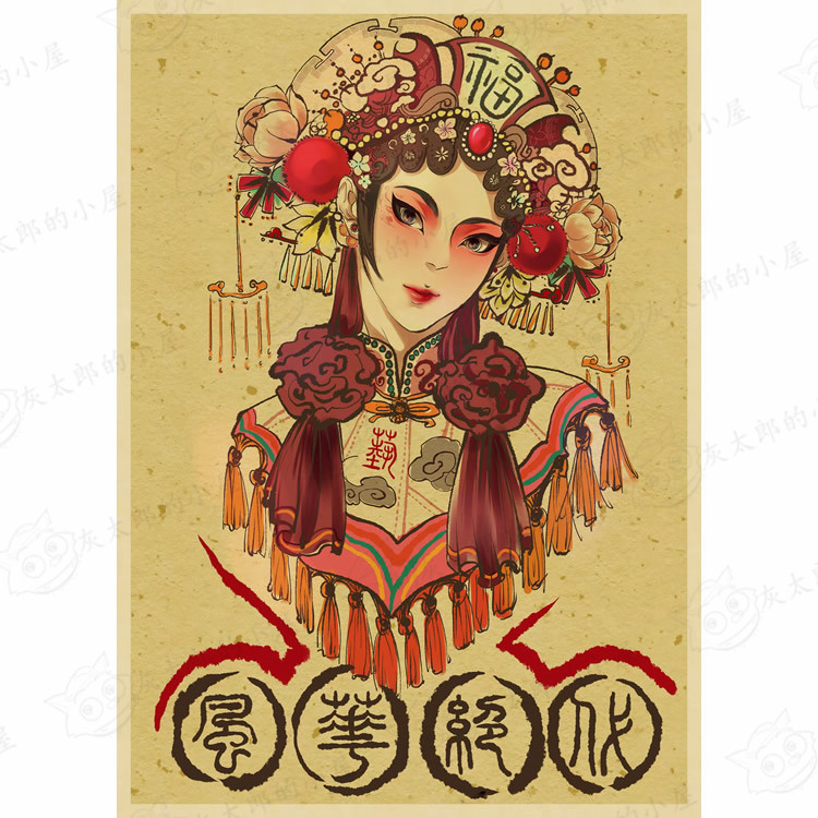 京剧装饰画 复古风格海报 牛皮纸画 创意 装饰画 无框画 戏剧风格