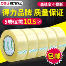 6cm胶纸 包邮 宽胶带快递打包封箱带批发封口胶布4.5 得力透明胶带