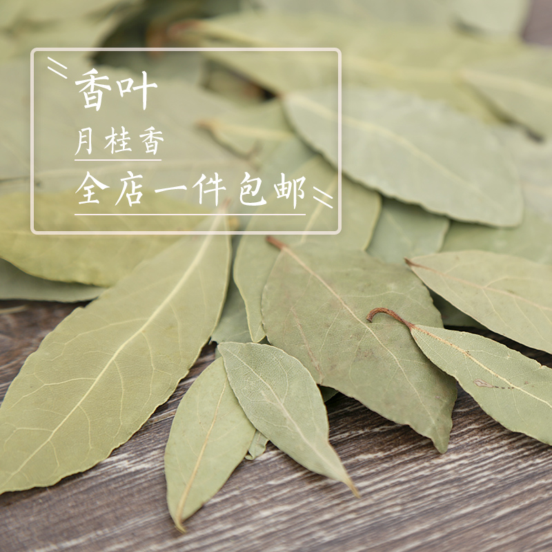 调料香料大全 特级香叶50g月桂叶火锅底料卤料必备 八角肉桂批发
