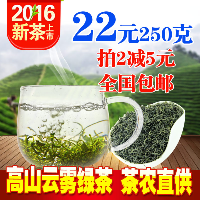 高山绿茶 2016年新茶叶 日照充足绿茶 特级散装高山云雾绿茶包邮