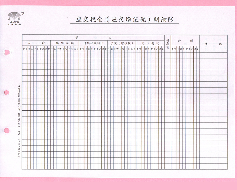 16k明细账应交税金增值税账本账册封面 活页财务会计专用账芯账页