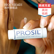 修复剖腹产去疤痕凹凸伤疤灵贴疤痕膏美国 百德丝Biodermis祛疤膏