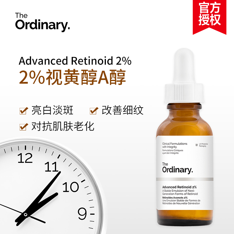 the ordinary 2%维生素a醇衍生物30ml 抗衰老精华维甲