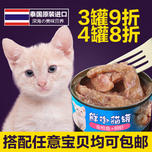 整箱特价 包邮 猫咪猫罐头 两罐 幼猫湿粮 泰国进口