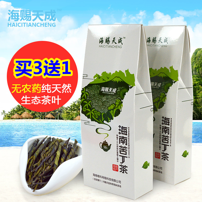 海南特产 海赐天成苦丁茶 海南大叶苦丁茶 野生苦丁茶 满3件包邮