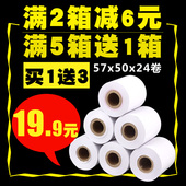 57MM热敏纸57x50收银纸超市小票据打印纸POS纸80mm80x80