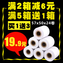 57MM热敏纸57x50收银纸超市小票据打印纸POS纸80mm80x80